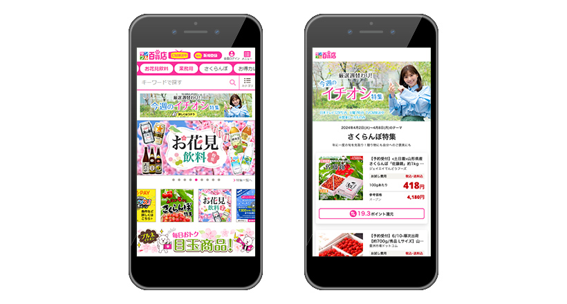 サンプル百貨店サイトをスマホで表示したイメージ画像が2つ。左、サンプル百貨店のトップページをスマホで表示したイメージ画像。右、CMの特集ページをスマホで表示したイメージ画像。