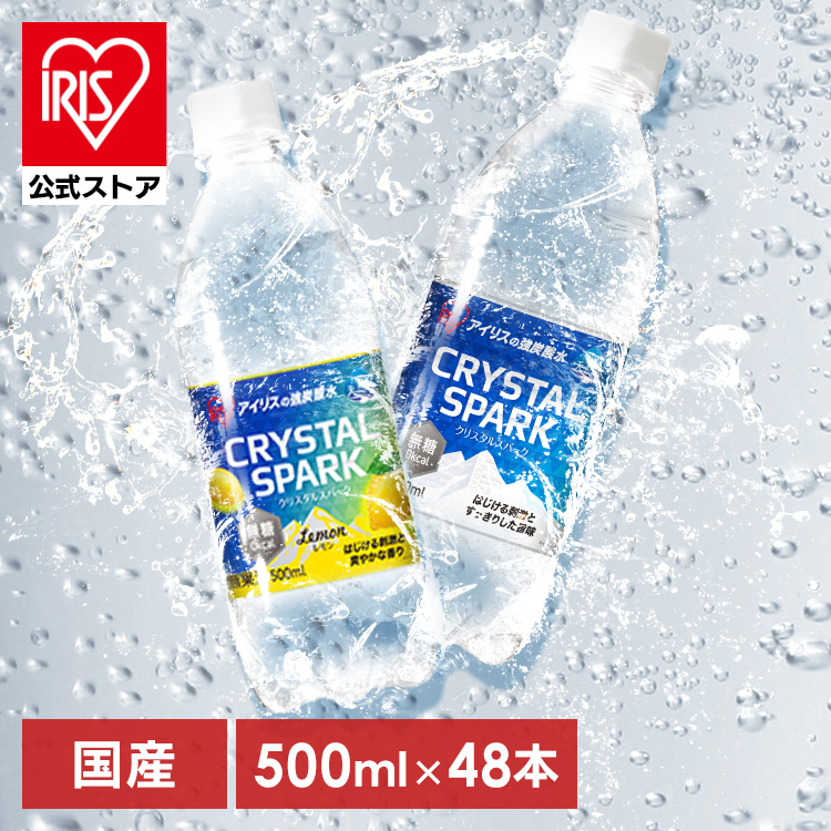 アイリスプラザ公式ストア商品画像　強炭酸水 国産500ml×48本　商品名「CRYSTAL SPARK」。