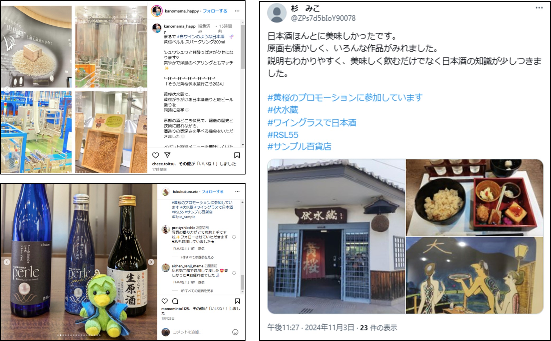 参加者によるSNS投稿