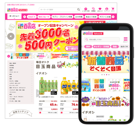 「サンプル百貨店 Yahoo!店」トップページ
