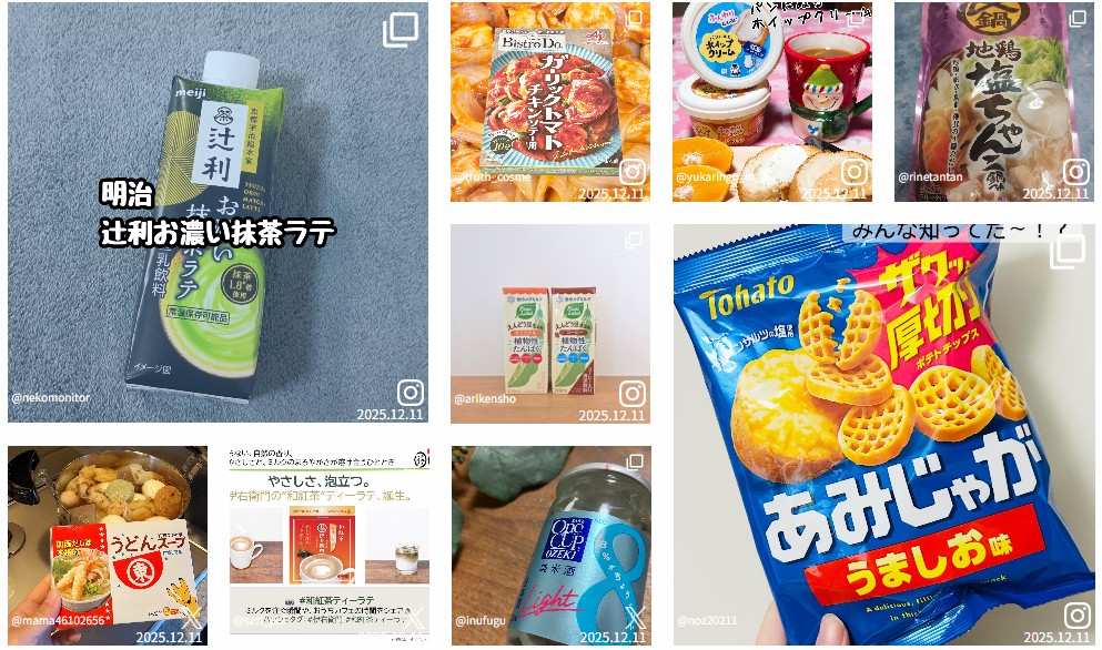 「#RSP112」のハッシュタグでInstagramに投稿されたイベント体験（一部）